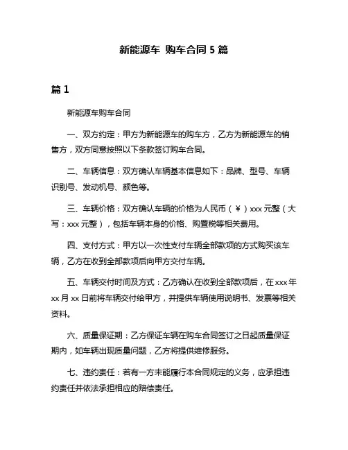 新能源车 购车合同5篇