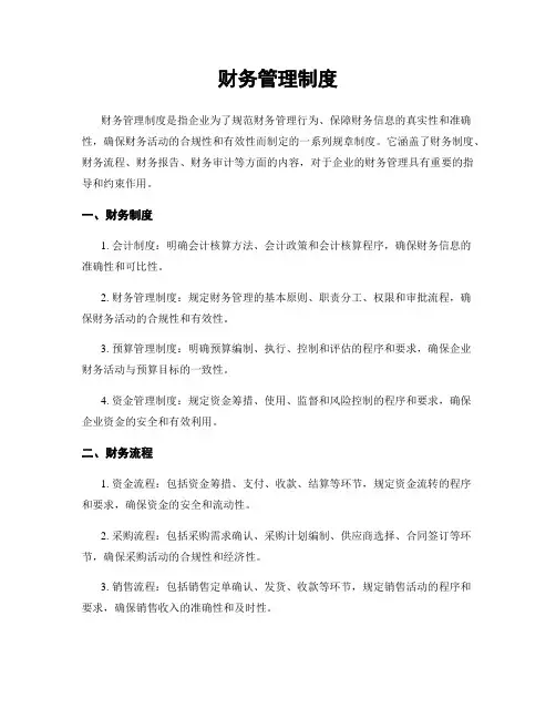 财务管理制度