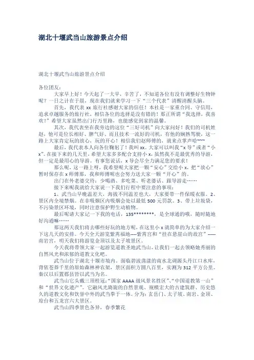 湖北十堰武当山旅游景点介绍