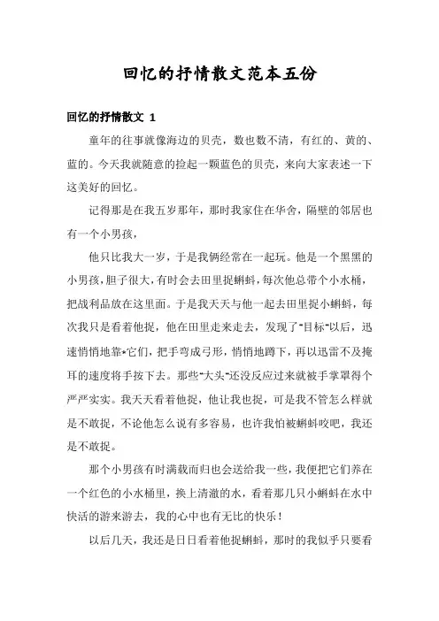 回忆的抒情散文范本五份