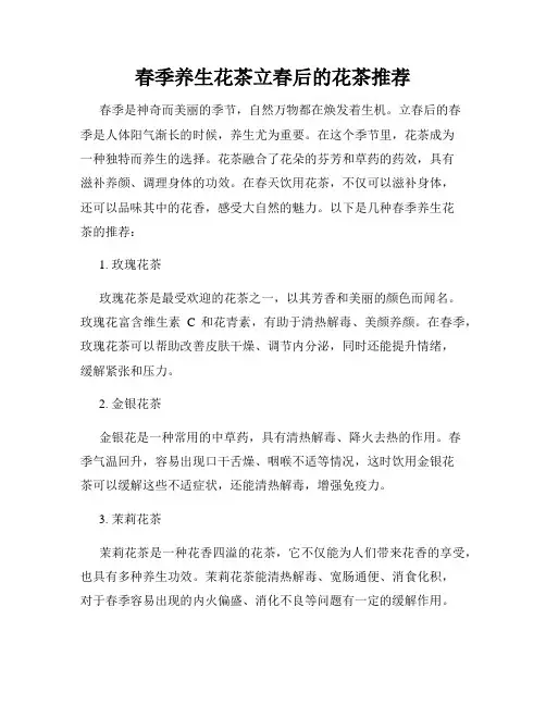 春季养生花茶立春后的花茶推荐
