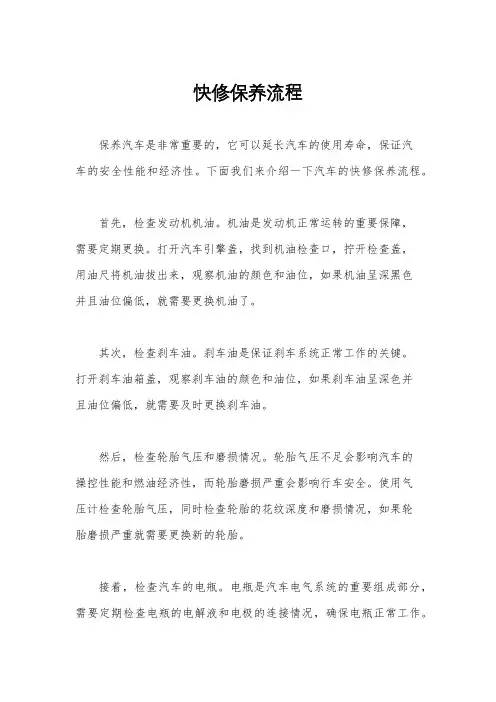 快修保养流程