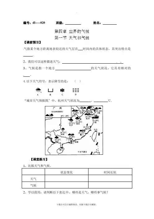 初中湘教版地理七年级上册 4.1天气和气候 练习