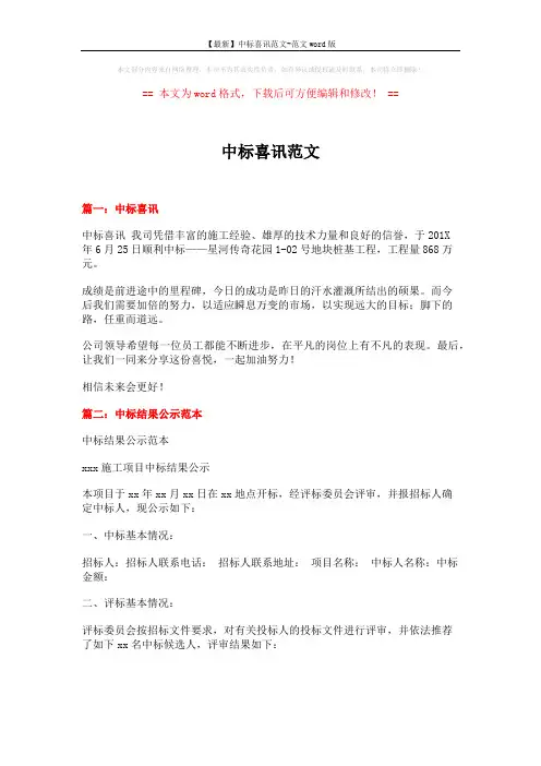 【最新】中标喜讯范文-范文word版 (2页)