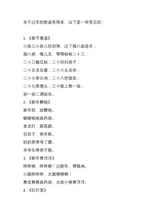 关于过年的歌谣