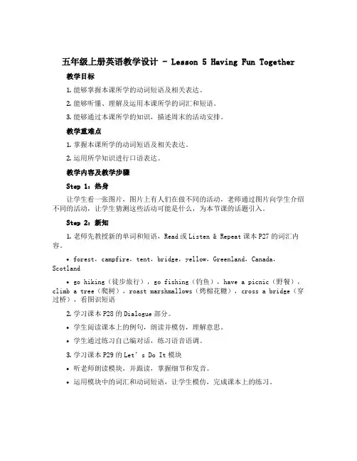 五年级上册英语教学设计-Lesson 5 Having Fun Together ｜冀教版(三起) 
