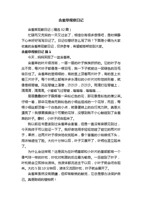 含羞草观察日记