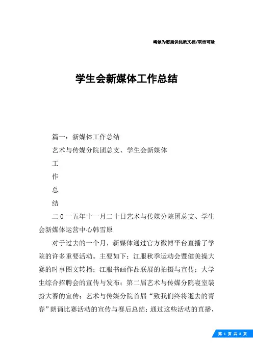 学生会新媒体工作总结