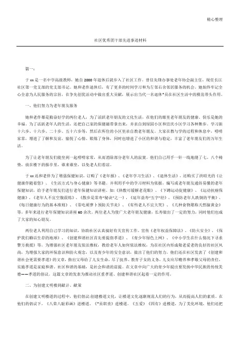社区优秀团干部先进事迹材料