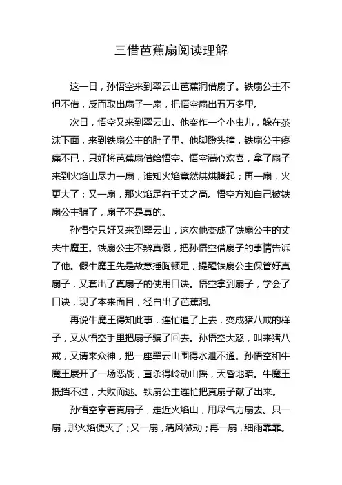 三借芭蕉扇阅读理解