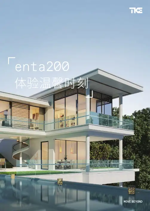 蒂升电梯ENTA200产品说明书
