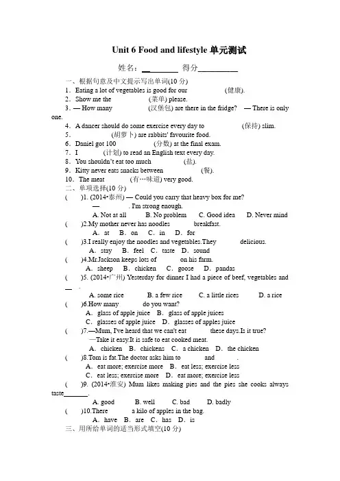 新牛津译林版七年级英语上册Unit 6 Food and lifestyle单元测试(有答案)
