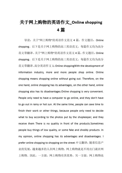2022年关于网上购物的英语作文_Online shopping 4篇 2