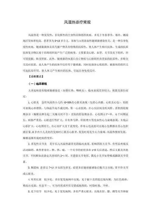 风湿热诊疗常规