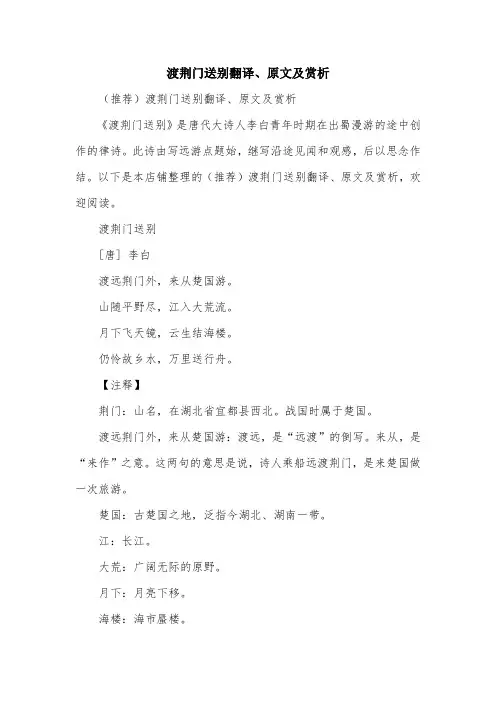 渡荆门送别翻译、原文及赏析