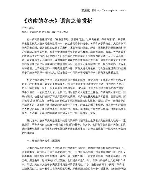 《济南的冬天》语言之美赏析