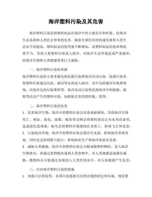 海洋塑料污染及其危害