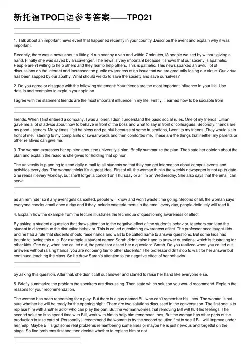 新托福TPO口语参考答案——TPO21