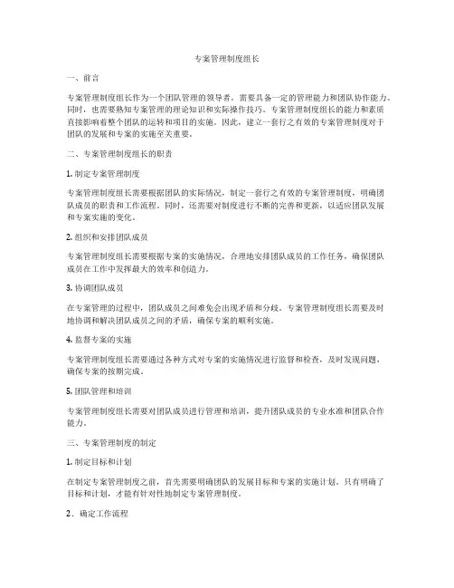 专案管理制度组长