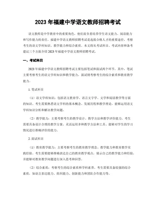 2023年福建中学语文教师招聘考试