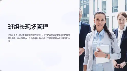 班组长现场管理