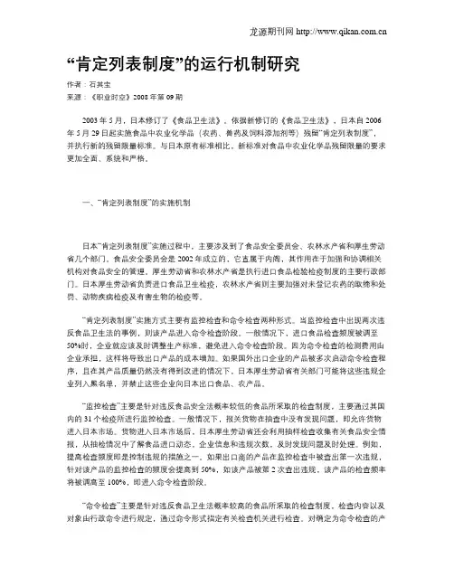 “肯定列表制度”的运行机制研究