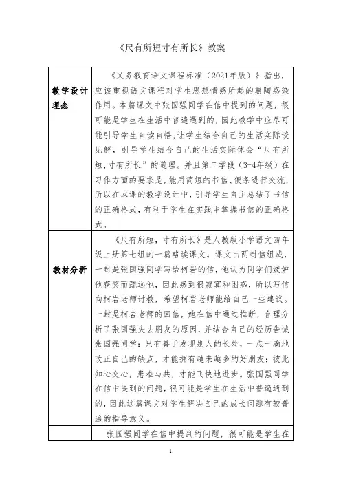 《尺有所短寸有所长》教案公开课