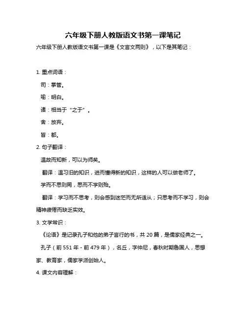 六年级下册人教版语文书第一课笔记