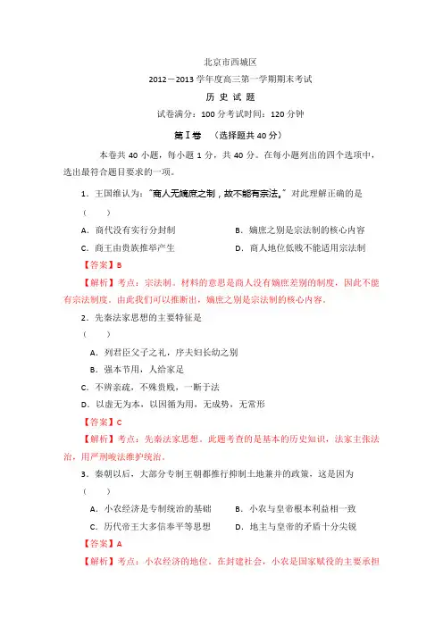 北京市西城区2013届高三上学期期末考试历史试题 Word版含答案