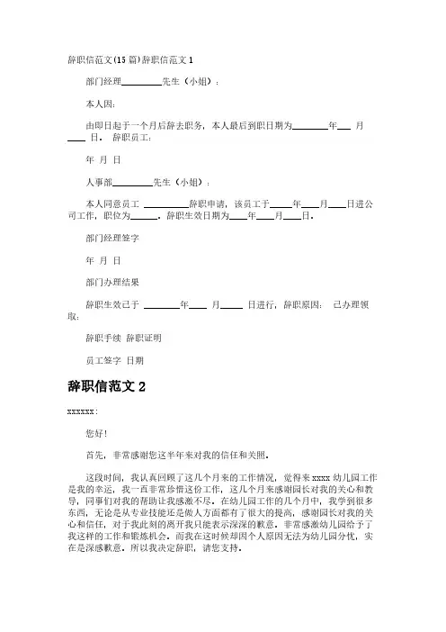 辞职信范文(15篇)