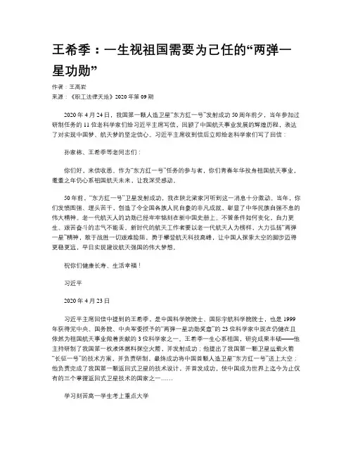 王希季：一生视祖国需要为己任的“两弹一星功勋”