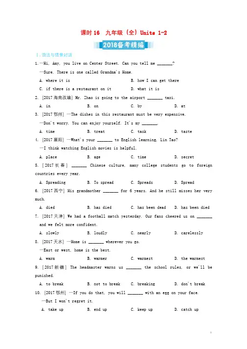 2018届中考英语复习课时16九全Units1_2备考精编含解析人教新目标版20180625129