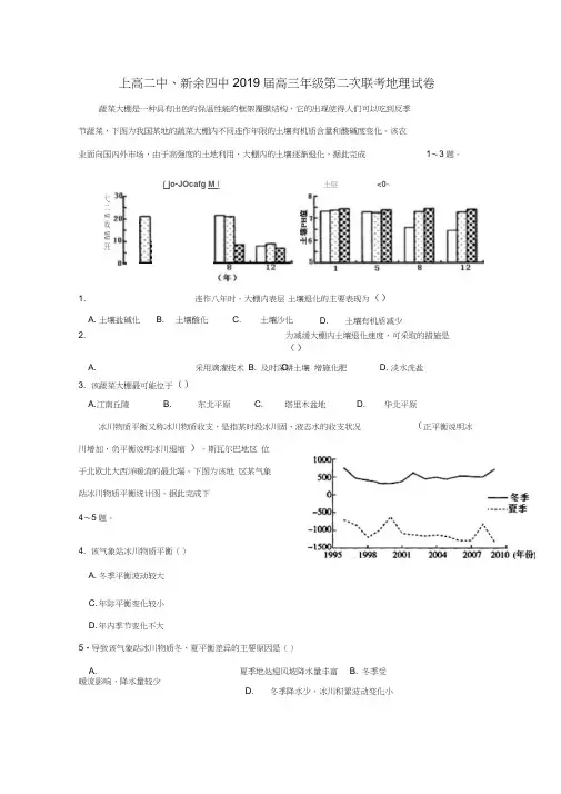 2019届高三地理第二次联考试卷