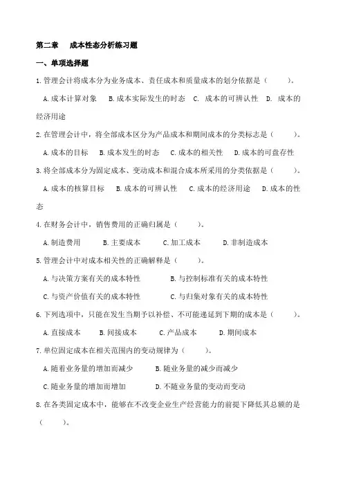 管理会计练习题()