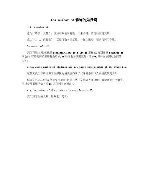 the number of修饰的先行词