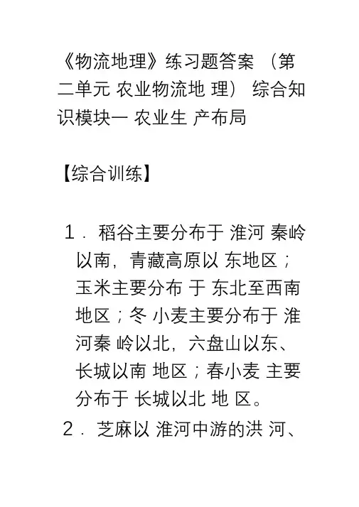 物流地理练习题答案