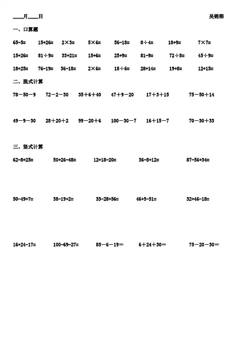 二年级口算题,脱式计算和竖式计算 暑假寒假练习题