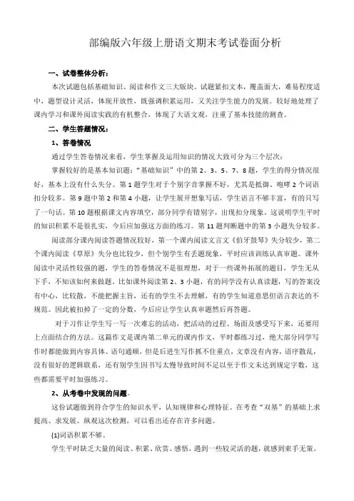 部编版语文六年级上册期末考试语文卷面分析