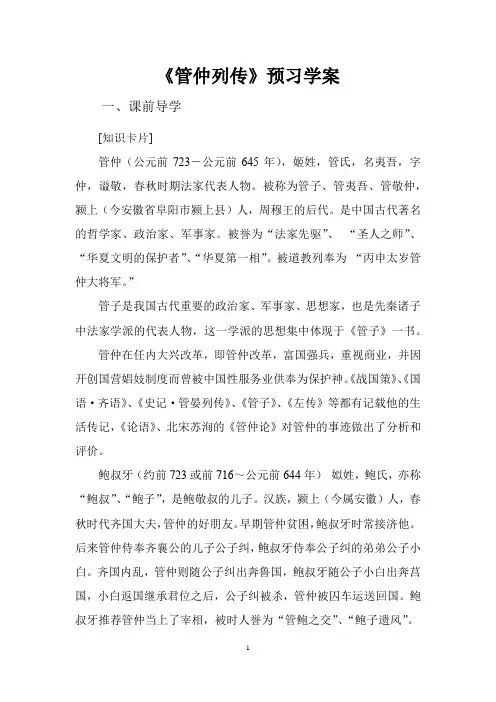 《管仲列传》预习学案