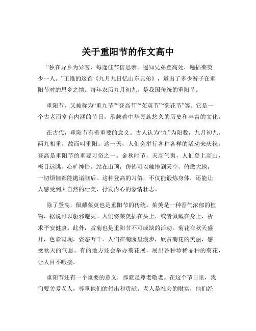 关于重阳节的作文高中