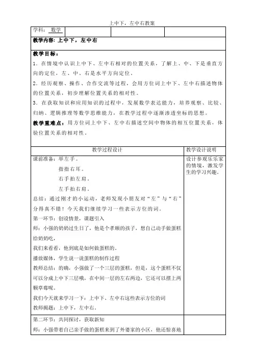 一年级下册数学教案-5.2   上 中 下 左 中 右  ▏沪教版  (7)