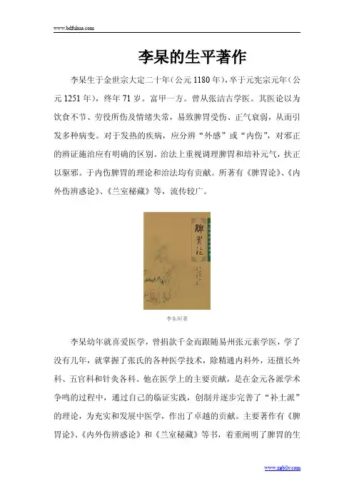 李杲的生平著作