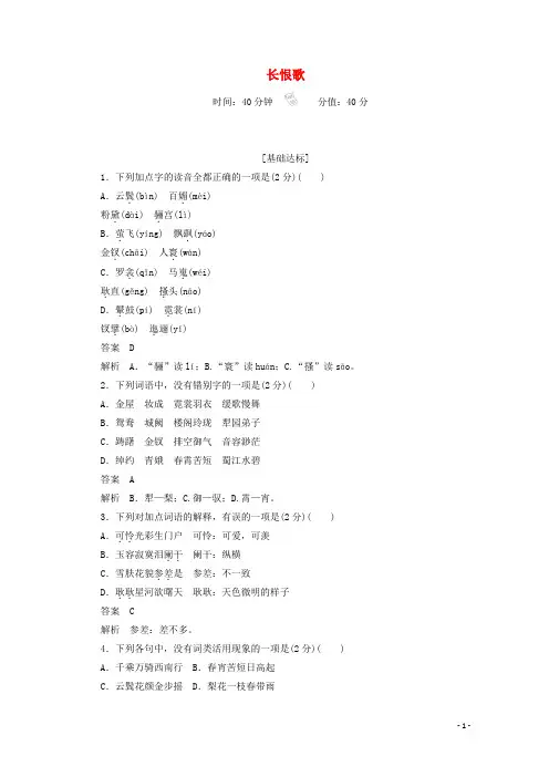 2019_2020学年高中语文1.1.1长恨歌作业与测评(含解析)新人教版选修《中国古代诗歌散文欣赏》