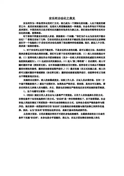 安乐死合法化之我见1