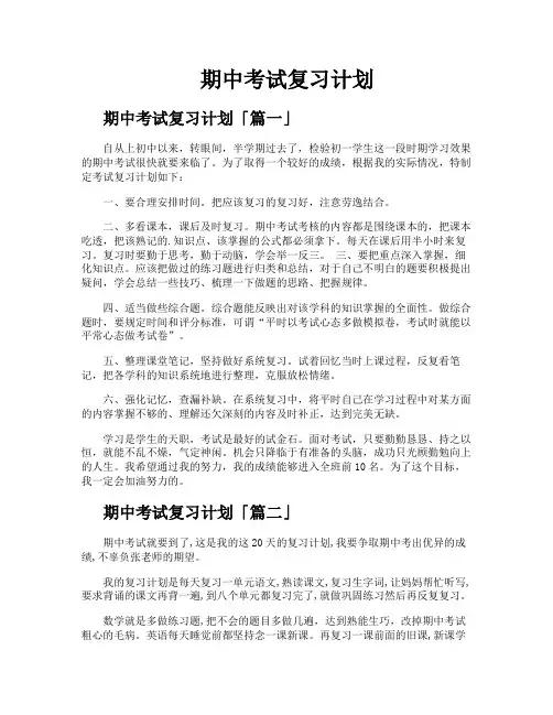期中考试复习计划