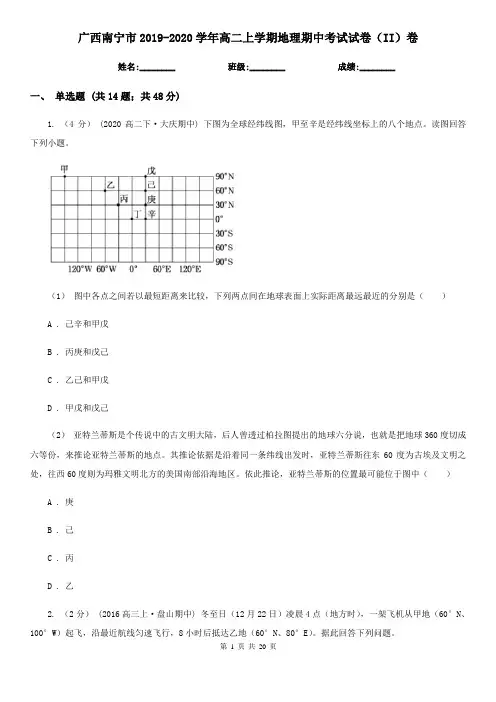 广西南宁市2019-2020学年高二上学期地理期中考试试卷(II)卷