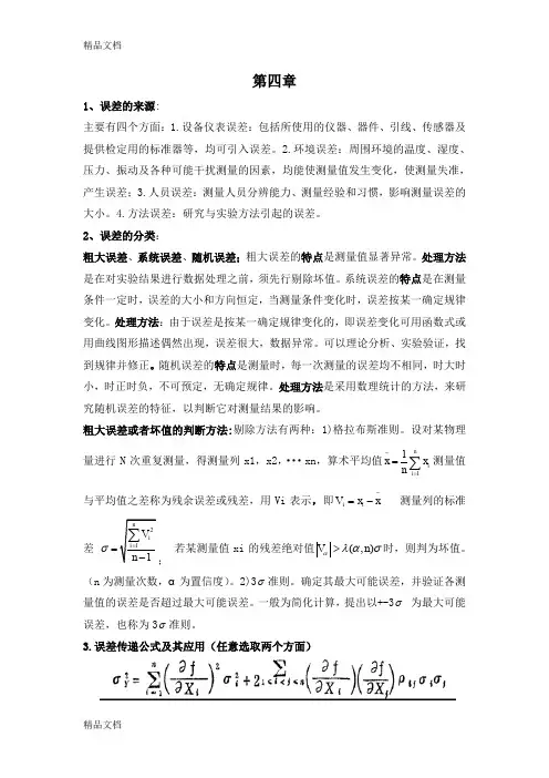 (整理)试验设计与数据处理(整理)