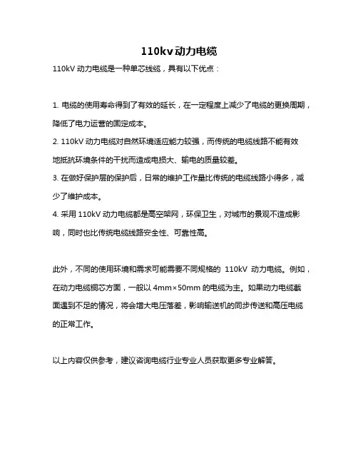 110kv动力电缆