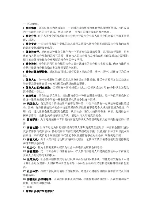 体育社会学-名词解释