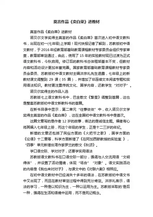 莫言作品《卖白菜》进教材